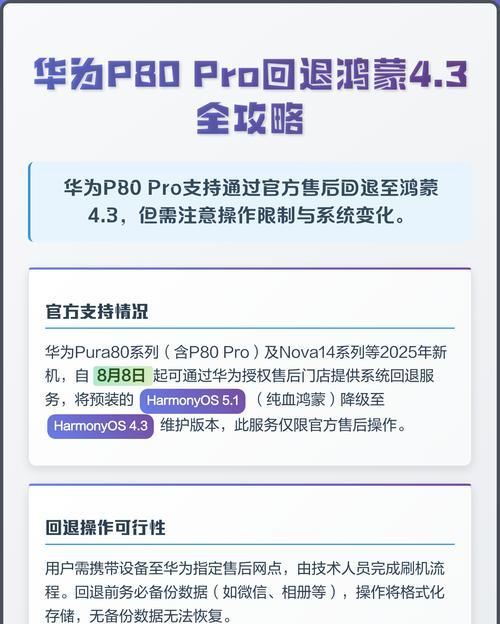 华为手机降级老版本操作流程是什么？