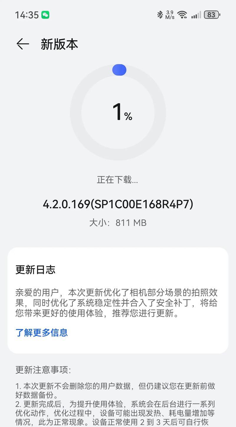 华为手机系统更新升级方法大全（教你轻松升级华为手机系统）