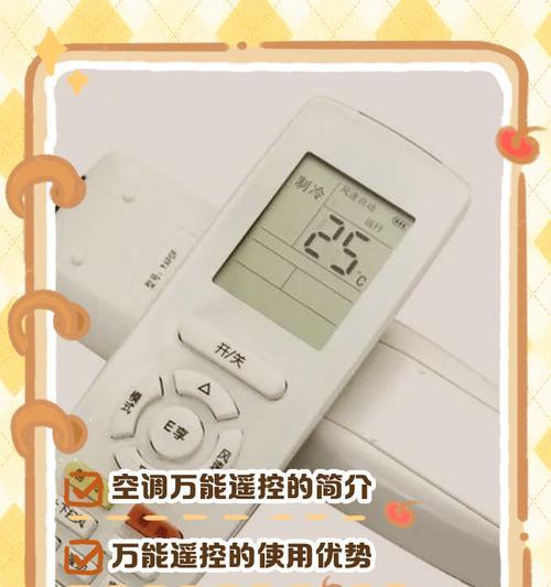 用华为手机遥控空调的方法（快速掌握华为手机遥控空调的技巧）