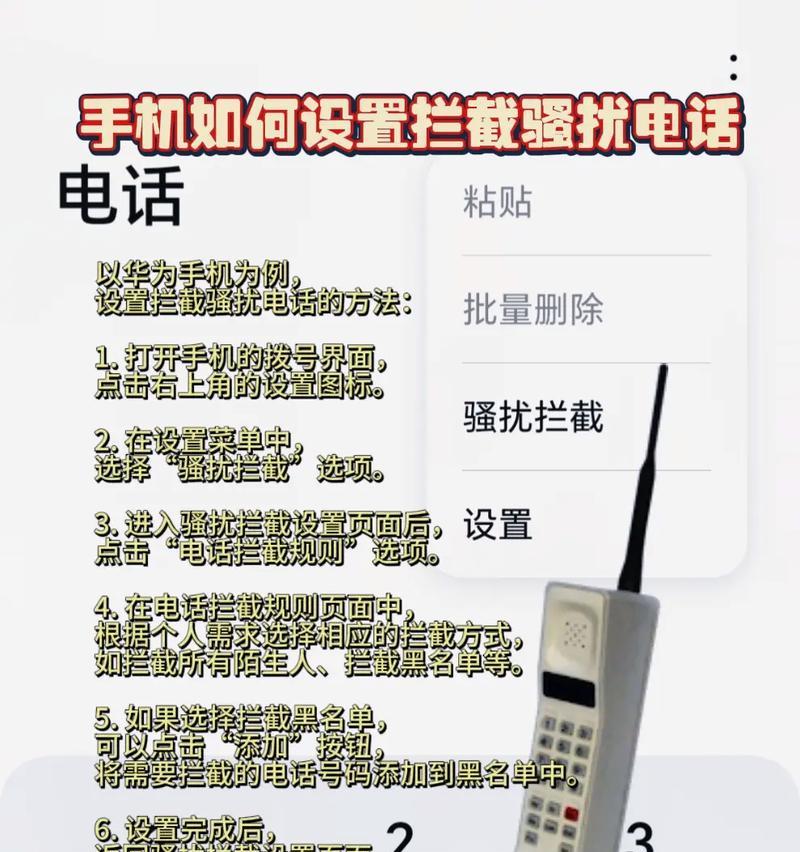 如何有效拦截境外电话（小妙招让你远离骚扰电话）