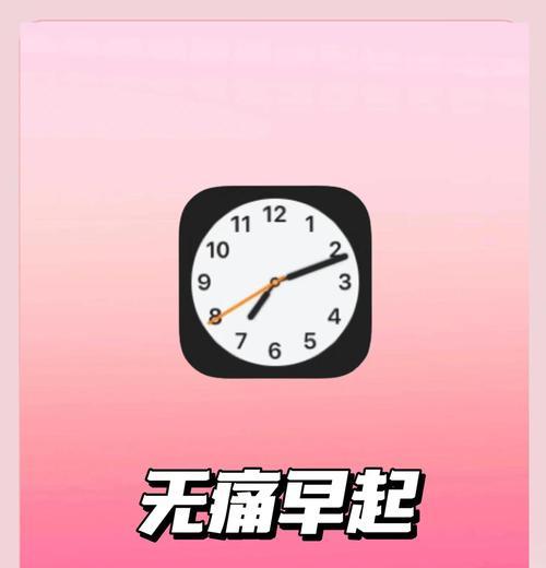 闹钟不响怎么办？15个小技巧让你从此不再迟到