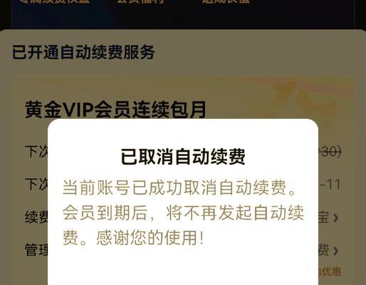 如何取消iOS应用内购自动续费（以简单步骤教你取消iOS应用内购自动续费）