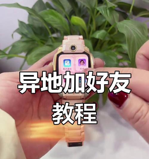 共享手表添加好友步骤是什么？