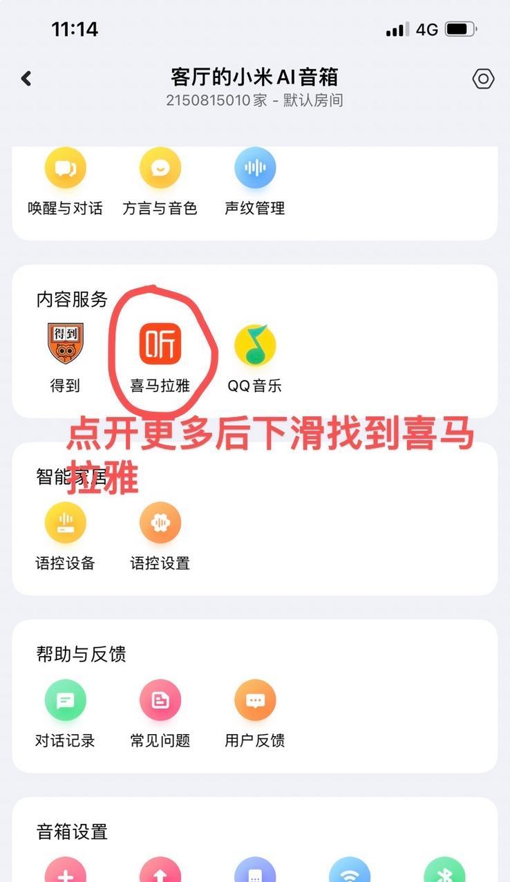 小爱音箱说唱怎么设置？设置过程中可能遇到哪些问题？