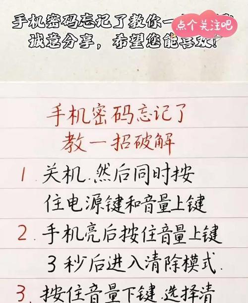 手机解锁密码忘了怎么办（手机密码破解教程）