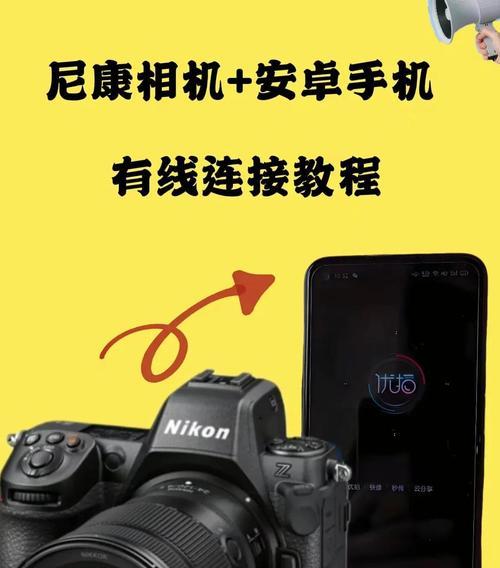 苹果尼康相机如何开机？苹果尼康相机开机的操作步骤是什么？