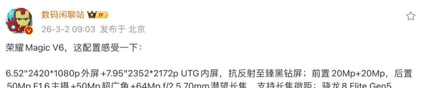 荣耀MagicV6配置确认:骁龙8E5+1TB+7150mAh,3月10日正式发布! 荣耀MagicV6配置确认:骁龙8E5+1TB+7150mAh,3月10日正式发布!
