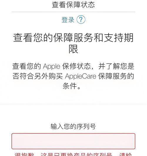 如何查询苹果设备的保修期（快速了解您的苹果设备保修状态）