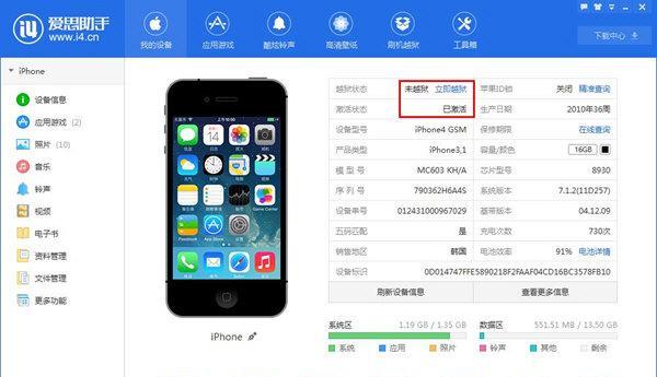 用爱思助手iPhone版下载轻松刷机（简单操作）