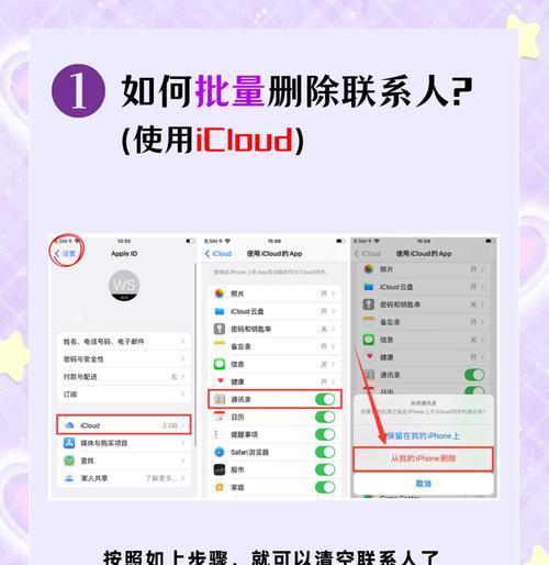 苹果手机通讯录恢复教程（完整操作步骤）