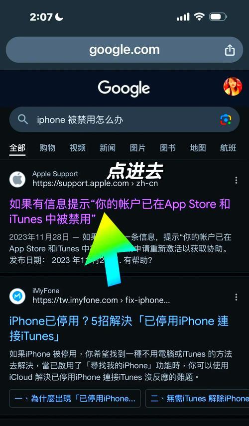苹果账户停用（应对苹果账户停用的最佳措施）