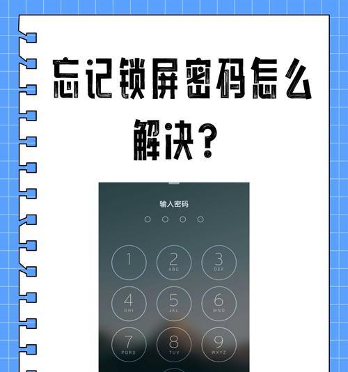 手机锁屏密码忘记了怎么办(忘记手机锁屏密码) 手机锁屏密码忘记了怎么办(忘记手机锁屏密码)