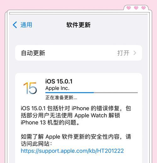 如何删除iOS15系统更新包（一步一步操作）