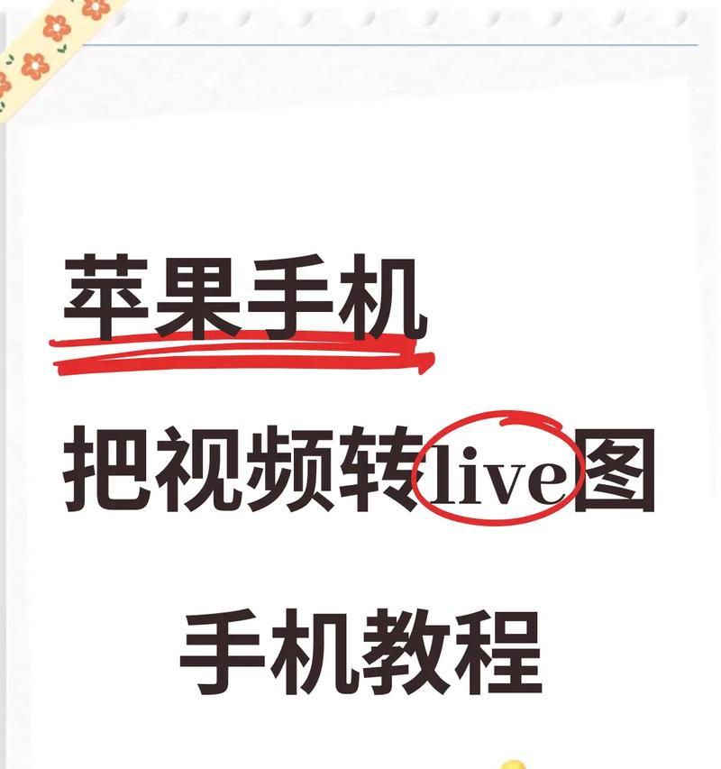 如何编辑手机视频教程（简单易学的视频编辑技巧）