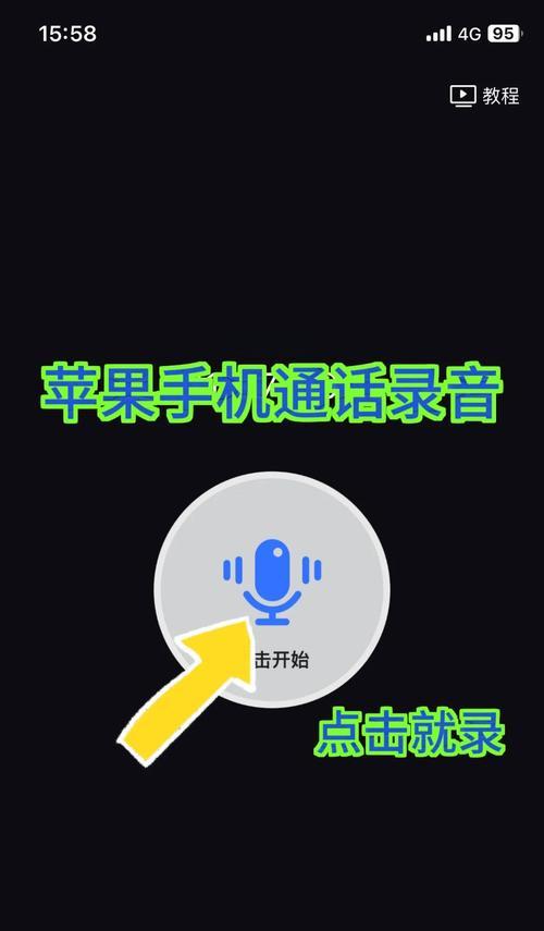 如何使用苹果电话进行录音（教你简单掌握苹果电话录音技巧）