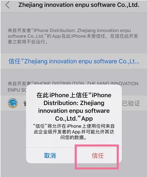 教你如何设置苹果手机的信任权限（让你的手机更加安全稳定）