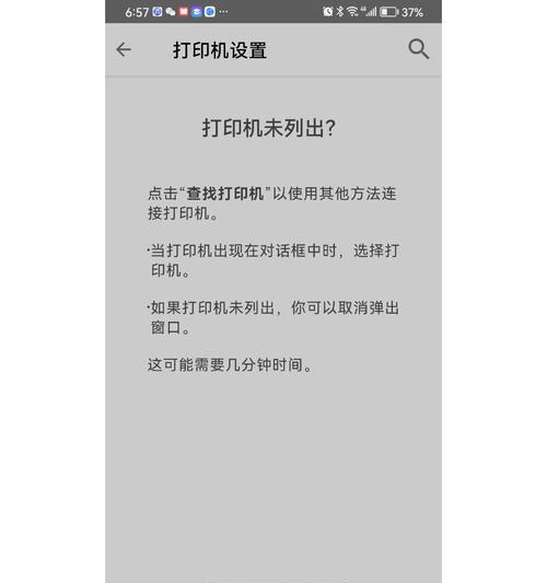 打印机无法被搜索到解决方案（解决打印机连接问题）