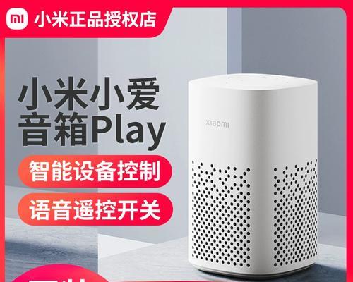 小米音响小爱同学的使用指南（让你的生活更便利）