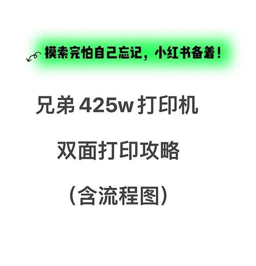 如何正确放置纸张进行打印机双面打印（学会正确放纸）