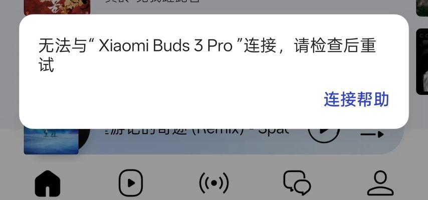 小米蓝牙耳机弹窗不见了，该如何处理（重现弹窗的方法和解决方案）