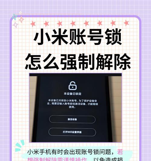 小米智能锁密码更换教程（详细步骤教你如何更换密码）