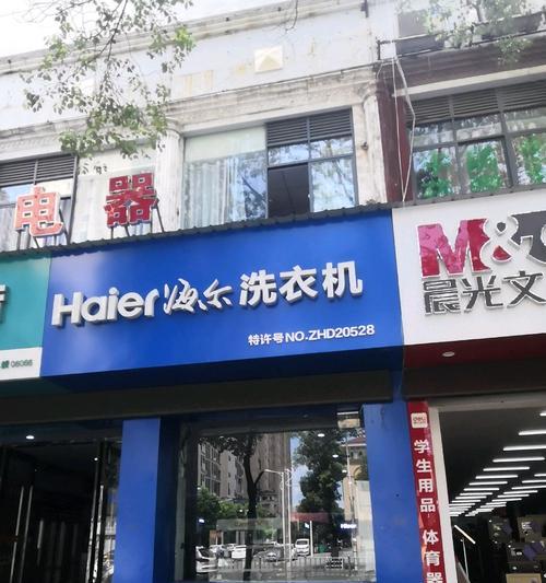 海尔洗衣机24小时服务热线电话（全天候贴心服务）