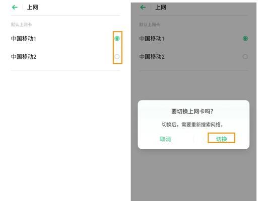 双卡手机流量切换指南（如何轻松切换手机流量卡）