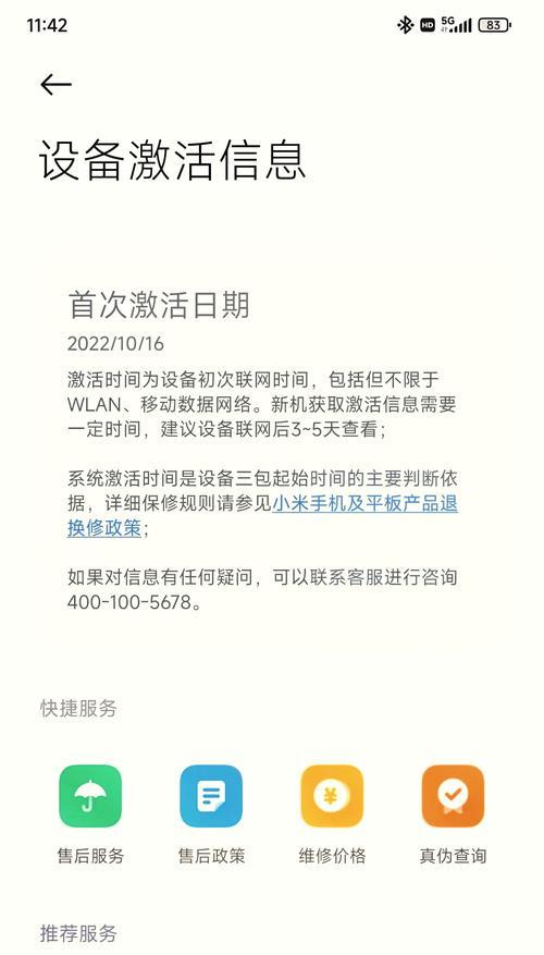 如何查看手机激活时间（掌握激活时间）
