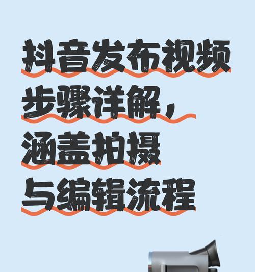 如何通过分享抖音增加播放量（掌握这些技巧）