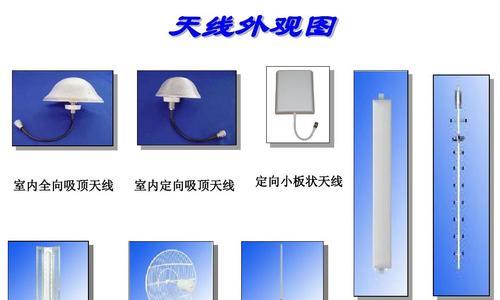 天线常见种类详解（了解天线的基本类型及应用领域）