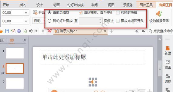 如何在PPT中修改尺寸并设置为主题（一步步学会修改PPT尺寸的方法）