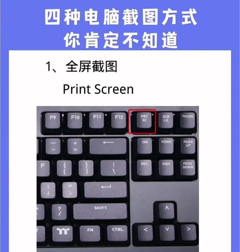 如何在笔记本电脑上进行截图（简单易学的截图技巧）