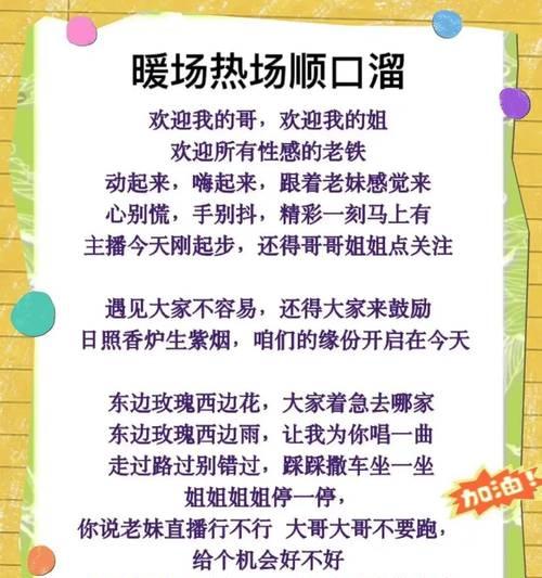 主播顺口溜暖场话术，让你开心看直播（学会这些话术）