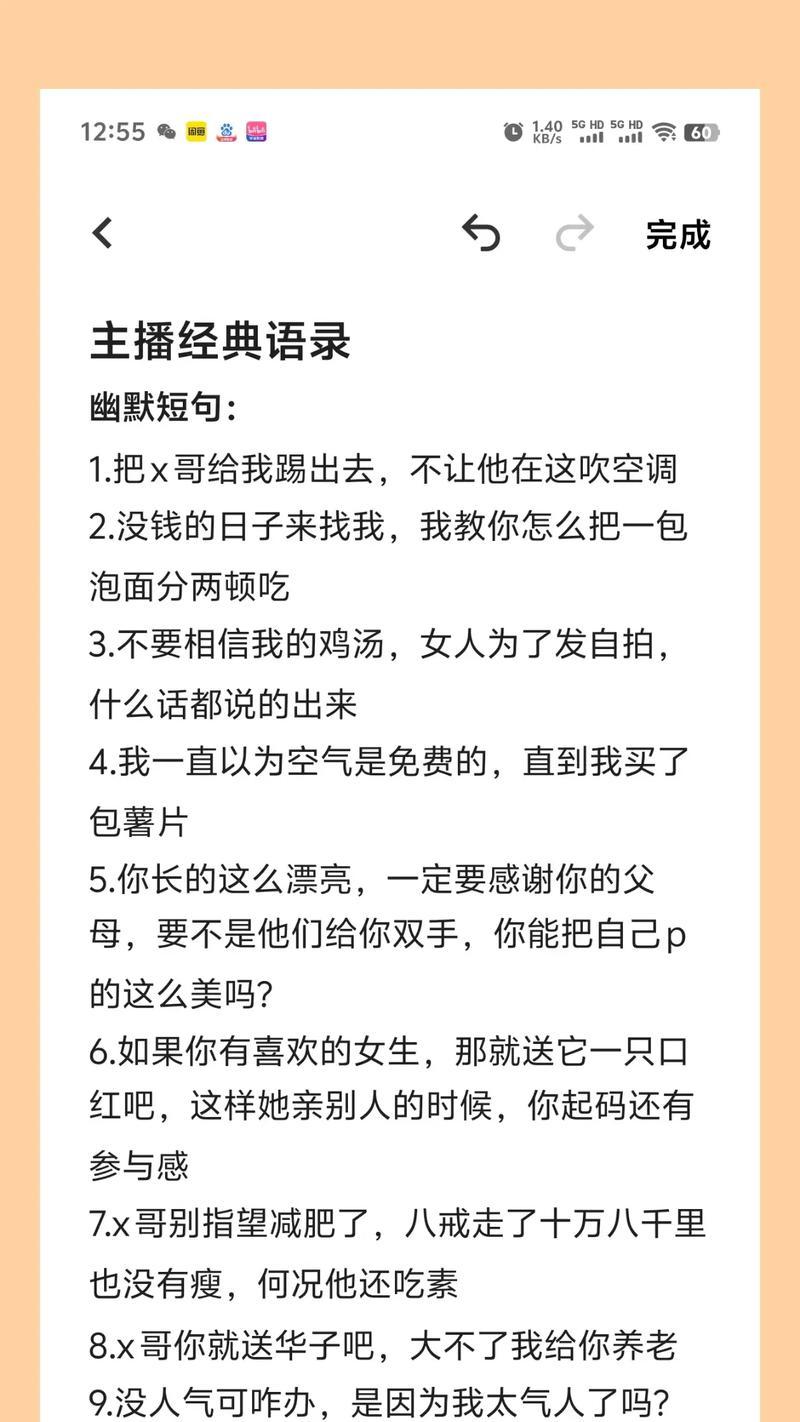抖音娱乐主播聊天话术大全（成为聊天高手）